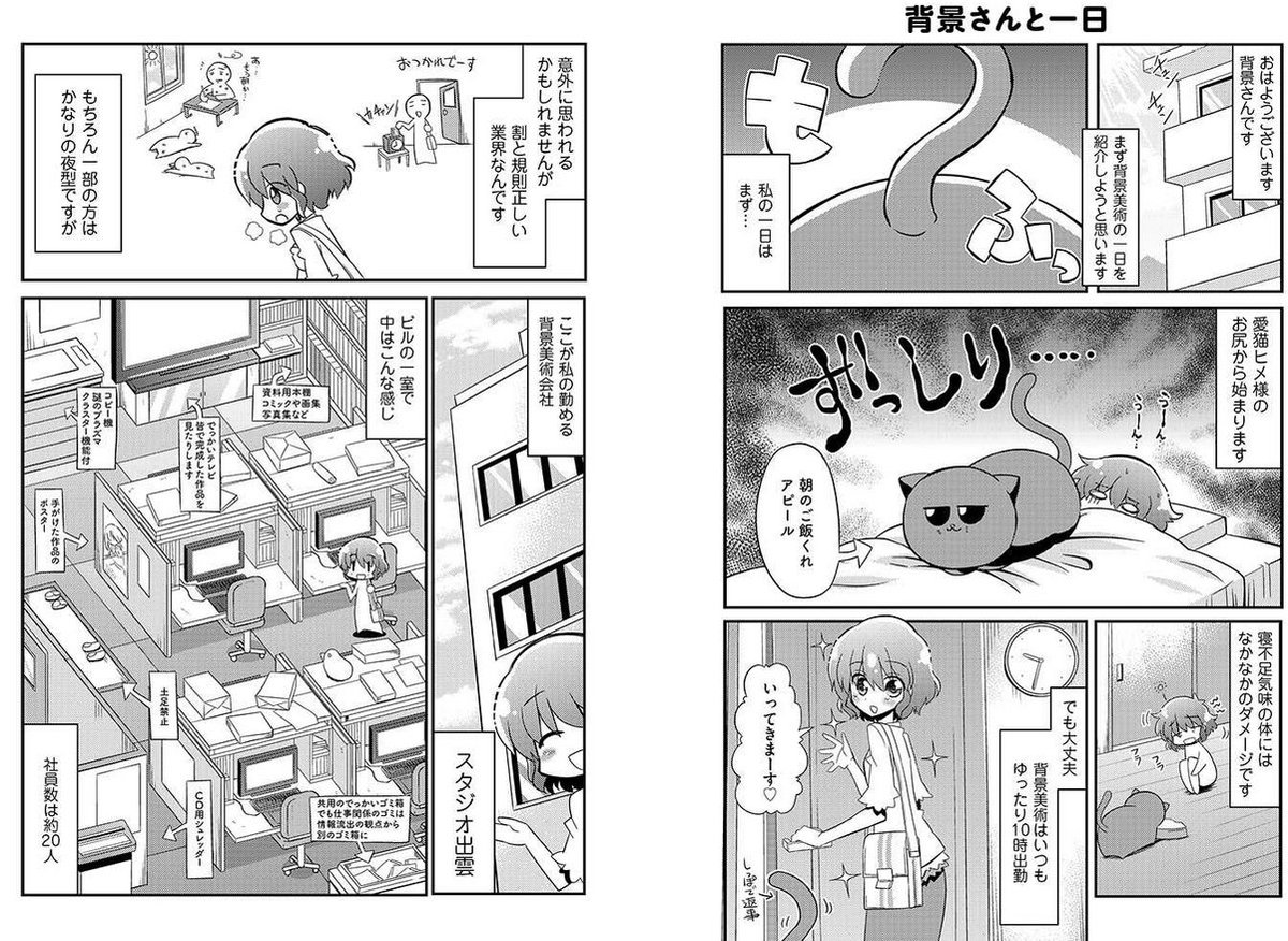 アニメの背景を描いている人の漫画② 