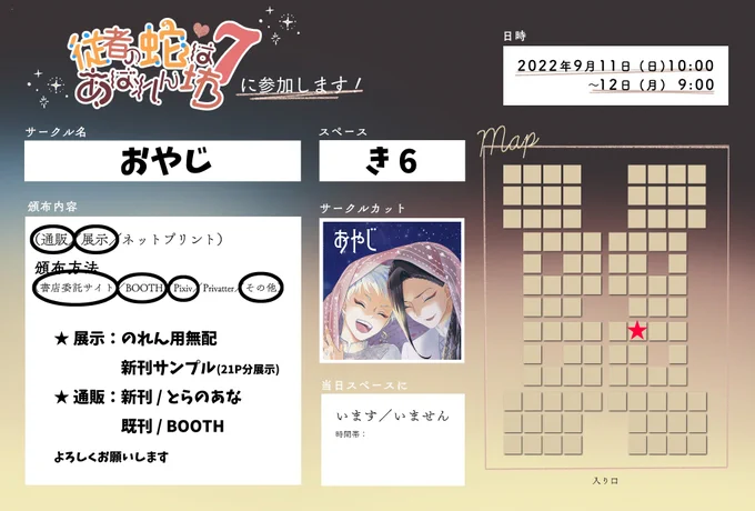 のれん7「きー6」おやじ

久しぶりにサークル側で参加させて頂きます!
新刊と既刊と無配があります
(無配は今描いてるので……多分…ある……)
ジャミルおめでとう〜!✨🎉

#のれん7参加表明 #のれん7 