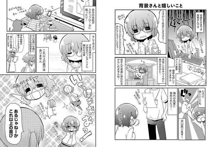 アニメの背景を描いている人の漫画④ 