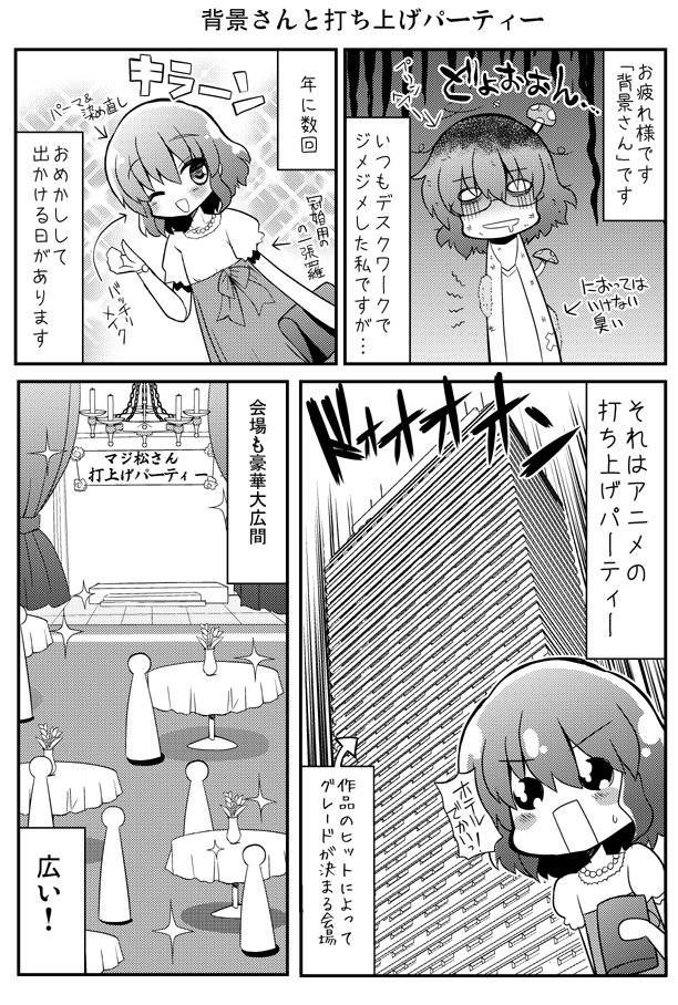 アニメの背景を描いている人の漫画⑤ 