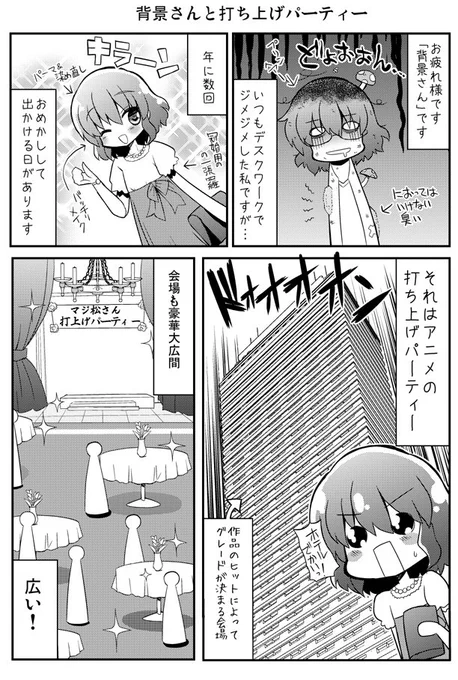 アニメの背景を描いている人の漫画⑤ 