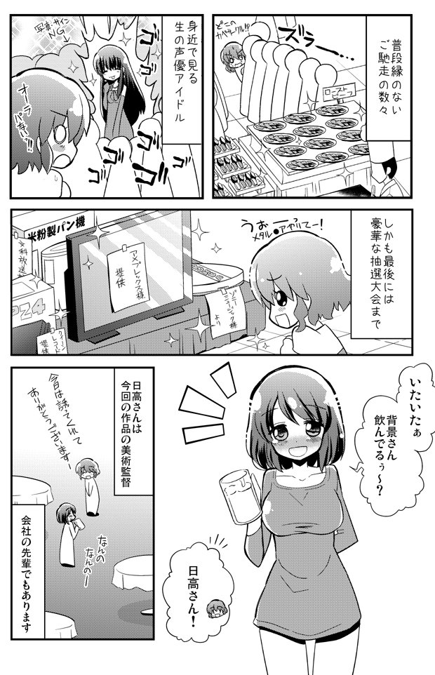 アニメの背景を描いている人の漫画⑤ 