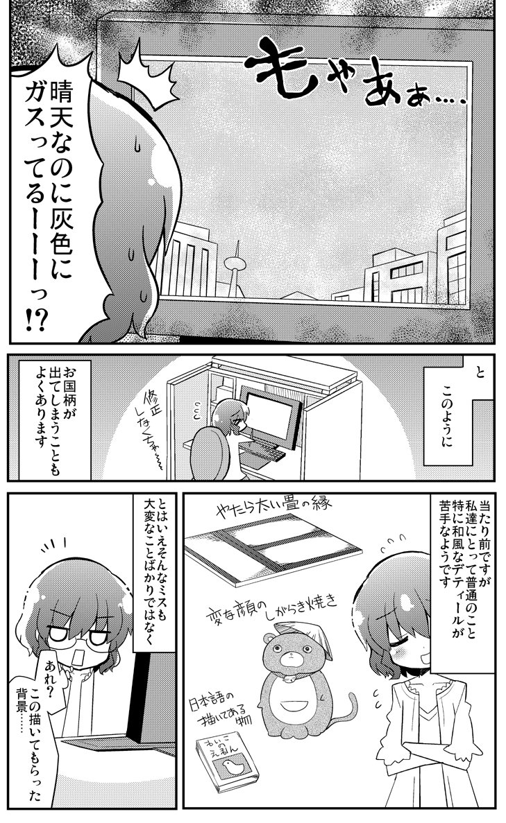 アニメの背景を描いている人の漫画⑥ 