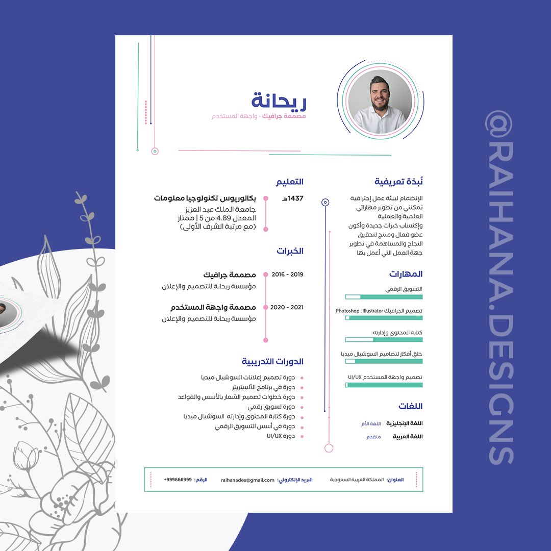 RaihanaDesigns's tweet image. إذا كنت طالبًا أو خريجًا وتبحث عن وظيفة ، إحصل على سيرتك الذاتية بطريقة إحترافية وأنيقة 💡📄 .

📎 باللغة العربية 
📎 باللغة الإنجليزية

للطلب دايركت 📩 .
WhatsApp 👇🏻✨ 
 wa.me/message/KIZRHD…

#سيرة_ذاتية #اليوم_الوطني_٩٢ #تصميم