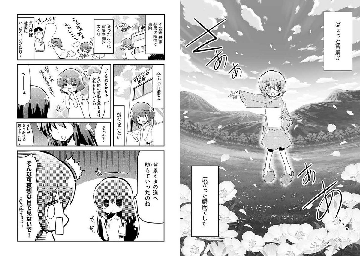 アニメの背景を描いている人の漫画⑩ 
