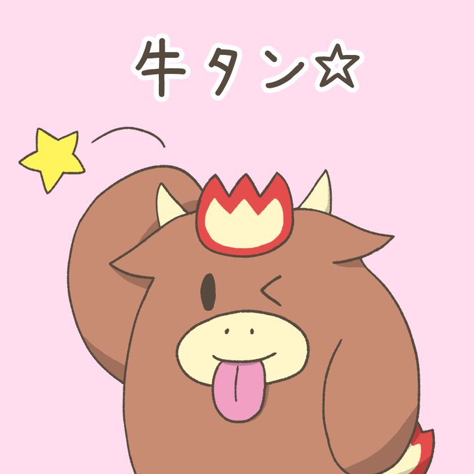 牛たんの日のtwitterイラスト検索結果