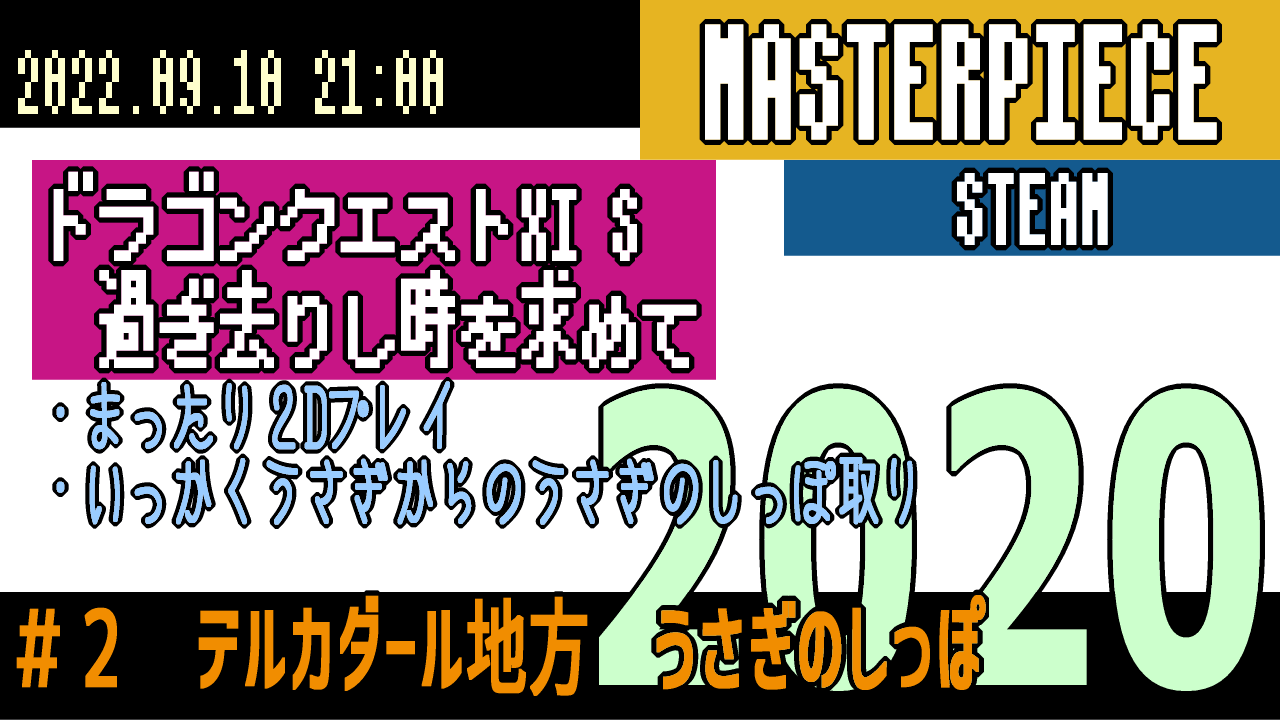 ハリちゃん Steam ドラゴンクエストxi ドラゴンクエスト11 ドラクエ ドラクエxi ドラクエ11 ドラクエxi始めます うさぎのしっぽ ドロップするかな T Co Bqcwuwfsbb Twitter