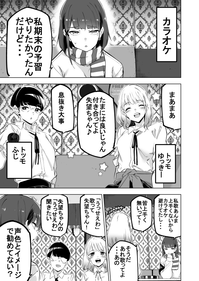 底辺YOUTUBERとJKの恋⑦ 