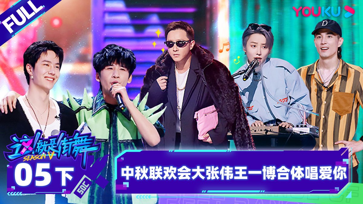 YoukuOfficial's tweet photo. #StreetDanceOfChinaS5 The party of SDC starts! The dance battle between the captains, the talents of dancers, and don't forget those innovative games. Surely you won't want to miss out on any of the fun and big surprises! Watch it on YOUKU International APP now!

#YOUKU #优酷 https://t.co/VQHetUupNp