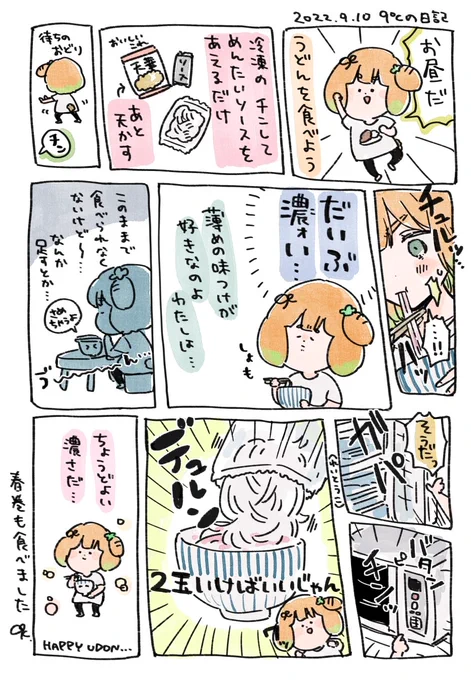 絵日記 うどんのうどん割り 