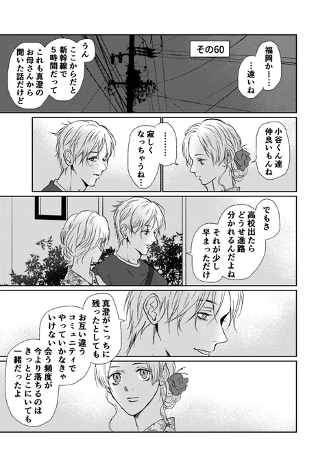 その60 1/2 