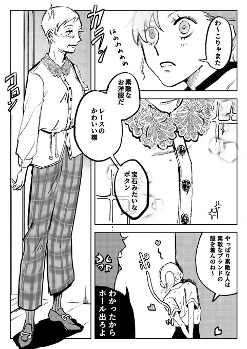オシャレの秋のマダム☕(1/2) 