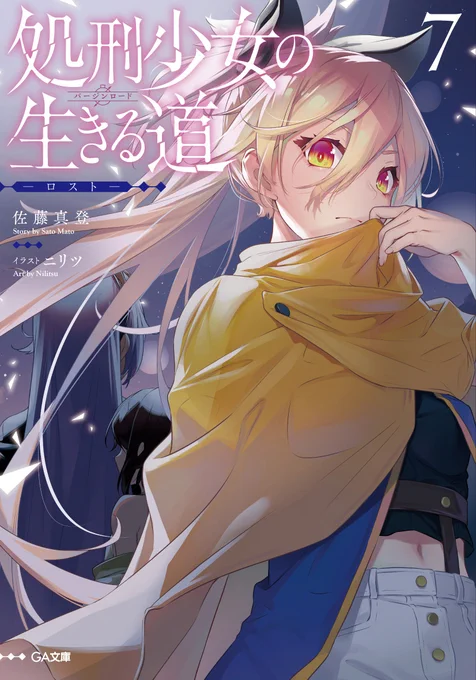 「このライトノベルがすごい!2023」の投票が開始されたようです。今年は「処刑少女の生きる道」「僕たち、私たちは、『本気の勉強』がしたい。」「ダークエルフの森となれ -現代転生戦争-」が対象のようです、イラストレーター部門と併せて是非～。 