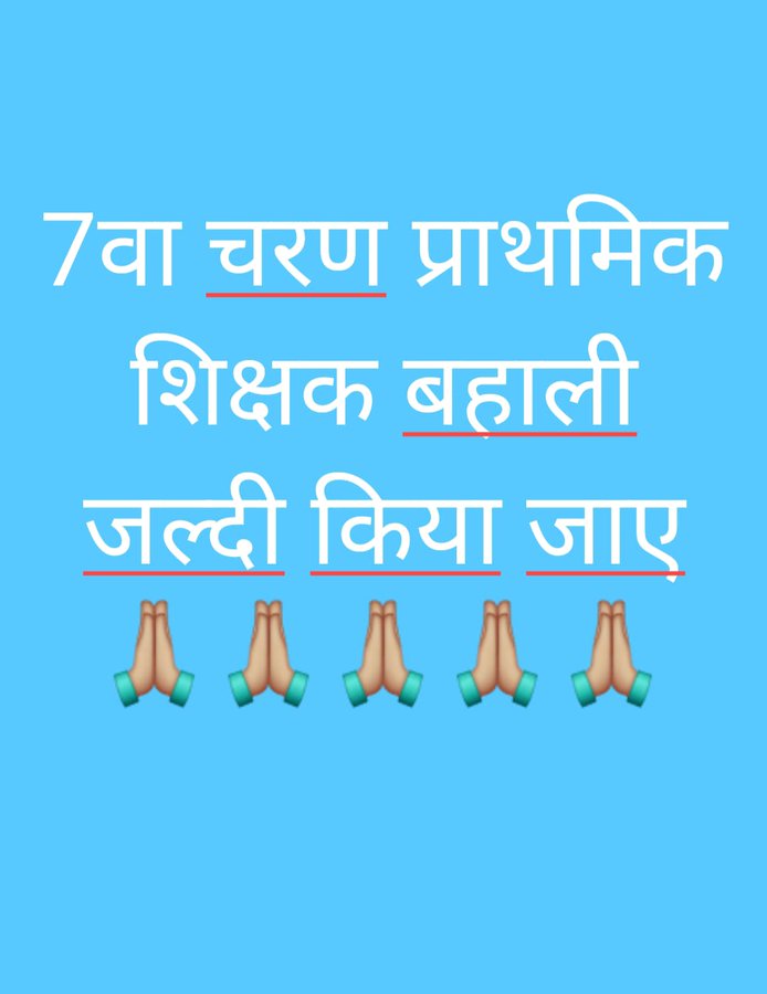 PANKAJK26352288's tweet photo. Please release sir #Release_Primary_Notification
#Release_Primary_Notification
@NitishKumar @yadavtejashwi @ChitranjanGaga1 @ProfShekharRJD @activistritu @ravidinkar @BiharTakChannel @Priymaster @INCBihar @Sandeep_Saurav_ @awaj_sabki @ManojManzil1 @jitanrmanjhi https://t.co/qyDhJwwrZt