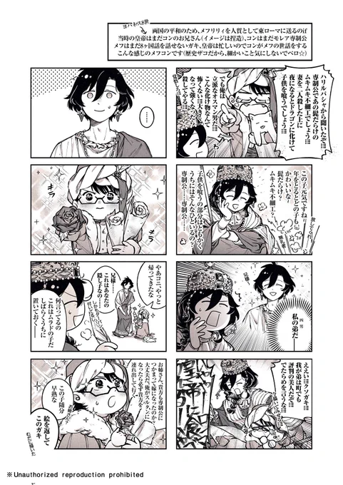 ※捏造要素あり
我が偉大なる陛下推し友達のアイディアに感謝を🙏🏻🙏🏻🙏🏻メフリリィと専制公陛下のメフコンです👐🏻
詳しくは画面上のコマで👐🏻 