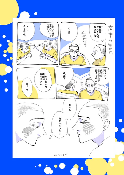 #深夜版創作坊主男子ワンドロ

ワンドロまでもう少しです✨
時間の決まりなどに縛られずに、遅刻やフライングも気にせず参加して頂けたら嬉しいです

日が空いても大丈夫です!
お題を遡って描きたい物があったら是非参加して下さい💐

これは以前頂いたお題の漫画です 