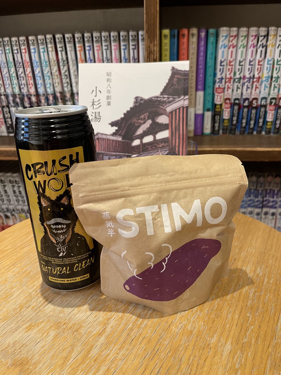 babakikaku_s's tweet photo. 中秋の名月。今夜の #小杉湯 は「満月の湯」（クラフトコーラ×CRUSH WOLF」とのコラボ企画だそう）。さらに蒸しイモ専門ブランド「STIMO」にちなんだ、お芋（！）の湯も。明日11日（日）まで。酒蔵の甘酒も、「STIMO」もおいしかったー🍠🌕 https://t.co/onZgGSgO7x