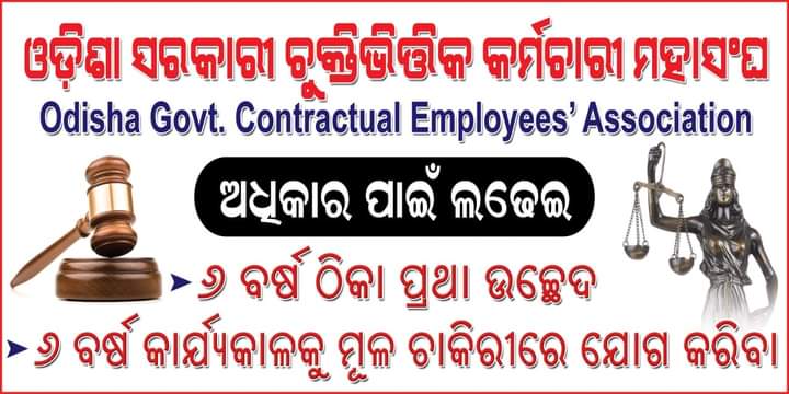 OGCEA's tweet photo. Demanding #AbolishOdishaContaractualrules &amp; #Count6YearsInServicePeriod by all contractual employees from all department will join a peaceful mass agitation called by @OGCEA at BBSR. Our humble request to honrable @CMO_Odisha &amp; @SecyChief kindly #AbolishOdishaContaractualrules https://t.co/gWQ2Ao8oJh