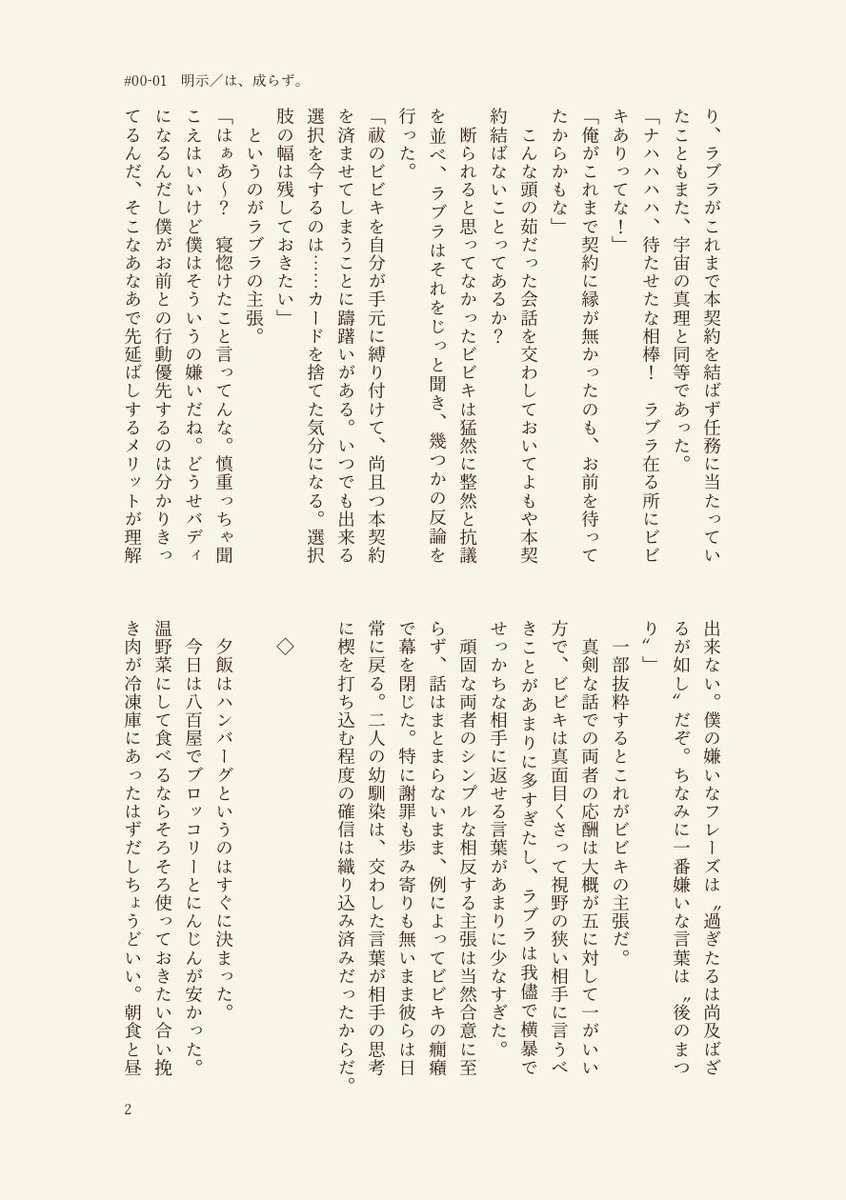 mevenchy's tweet photo. @TAKA_kimit 
✚ 3年前、ビビキ入隊当時の話

　 「僕の選択は僕のものだ」

#00_01
⋈✧ 明示／は、成らず。
https://t.co/aSKmOauERP
（ 1/2 ）

#機密高月_交流 https://t.co/C91jZhQe0H