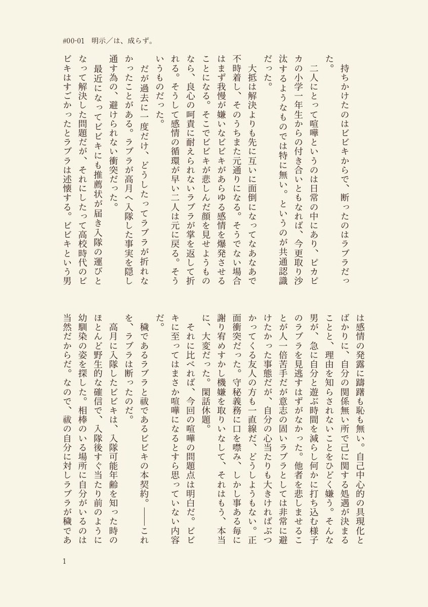 mevenchy's tweet photo. @TAKA_kimit 
✚ 3年前、ビビキ入隊当時の話

　 「僕の選択は僕のものだ」

#00_01
⋈✧ 明示／は、成らず。
https://t.co/aSKmOauERP
（ 1/2 ）

#機密高月_交流 https://t.co/C91jZhQe0H