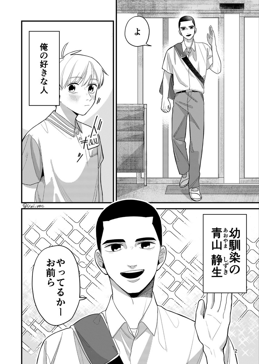 【BL】
俺には好きな人がいる1/3 