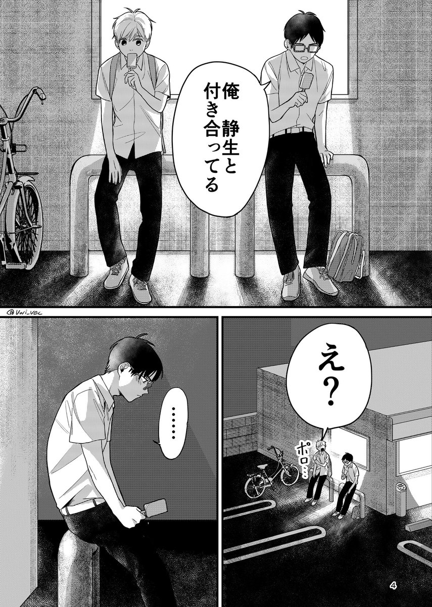 【BL】
俺には好きな人がいる1/3 