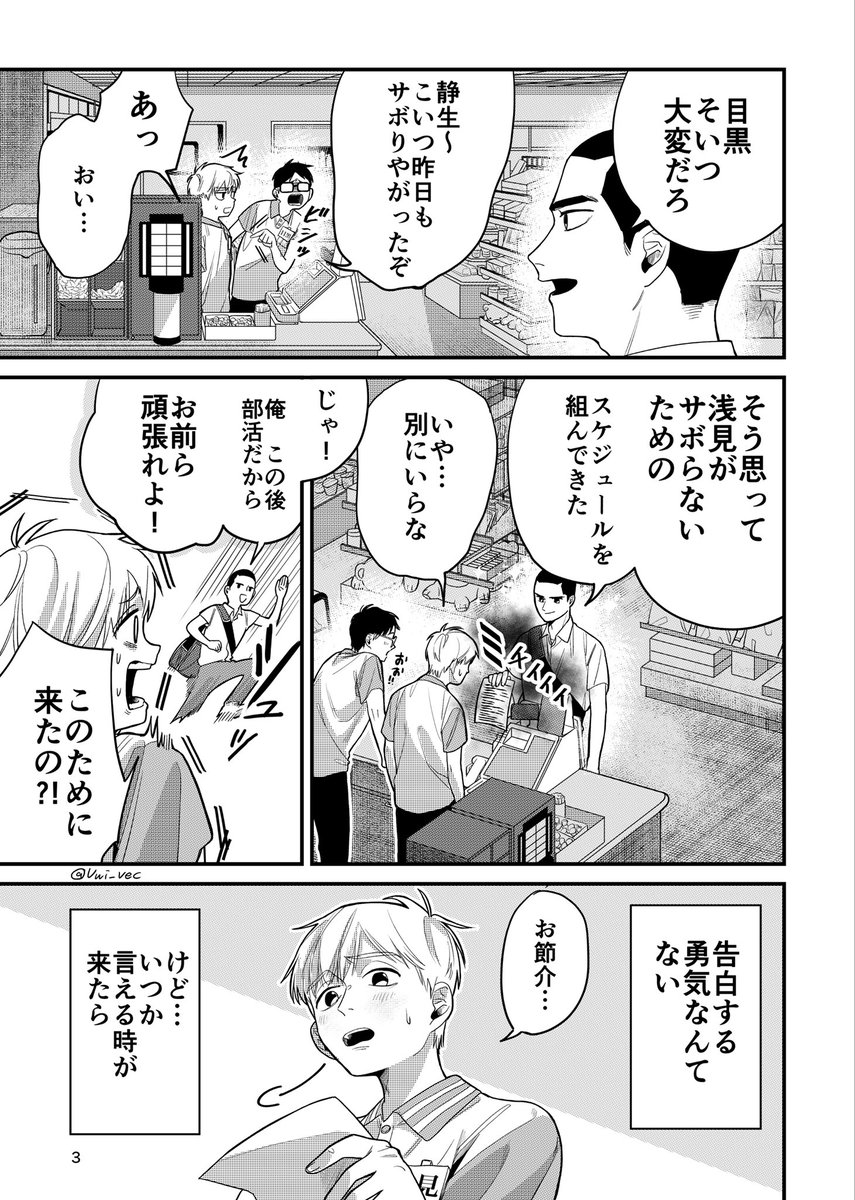 【BL】
俺には好きな人がいる1/3 