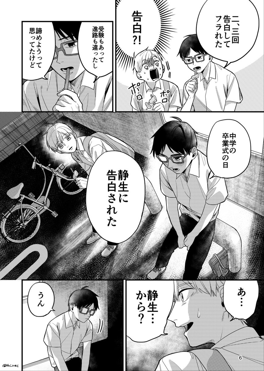 【BL】
俺には好きな人がいる2/3 