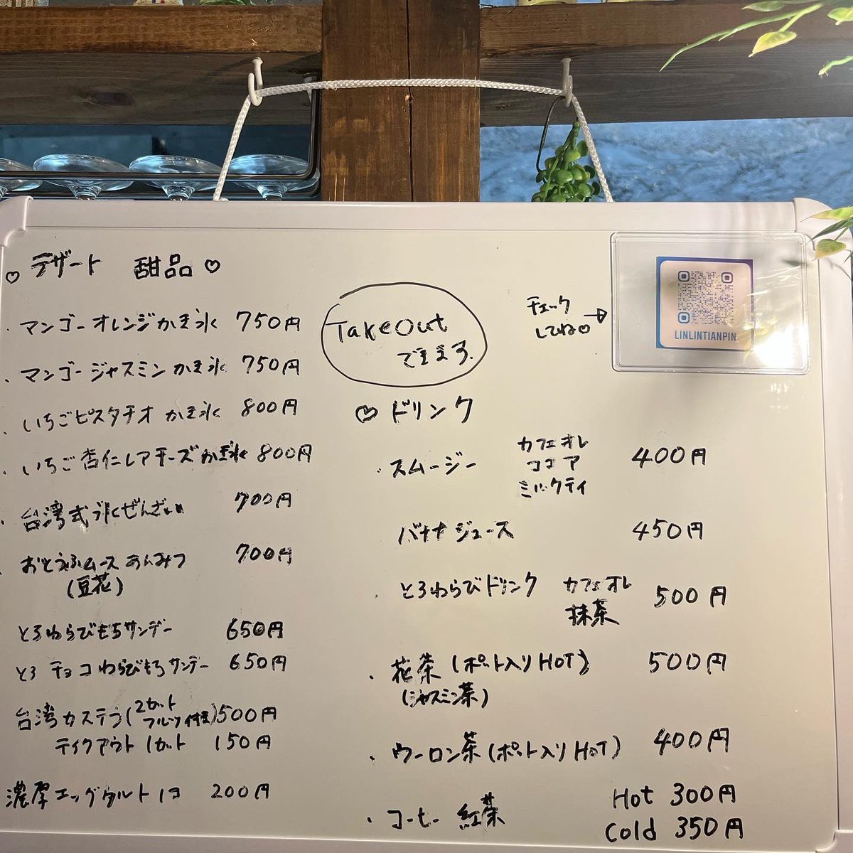 お知らせ。
9月いっぱいで冷たいメニューは終了します。今月のメニューはこちらの写真のようになります。
来月からメニュー、価格が変わります。
皆様のご来店お待ちしております♪
#中華デザート　#かき氷　#冷たいデザート　#大阪カフェ　#大阪グルメ　#台湾カステラ　#都島カフェ