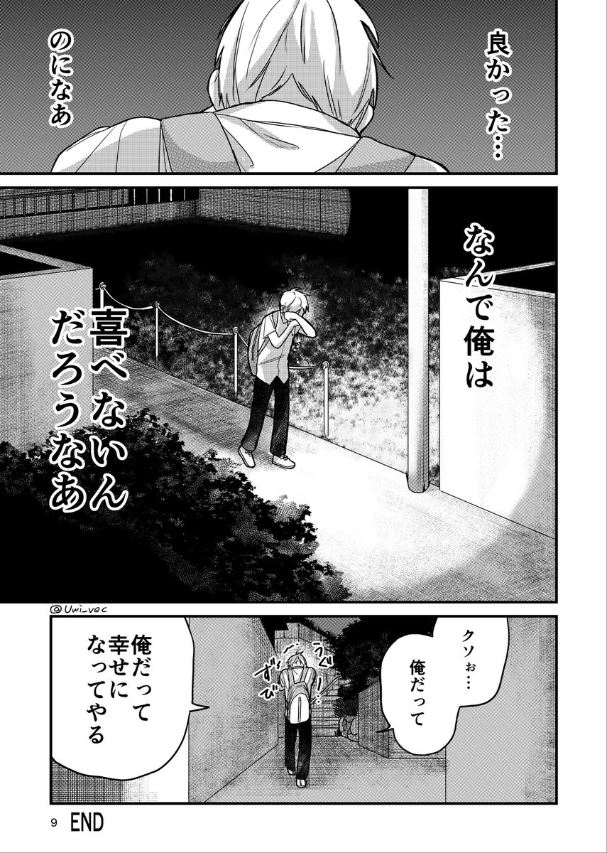 【BL】
俺には好きな人がいる3/3 