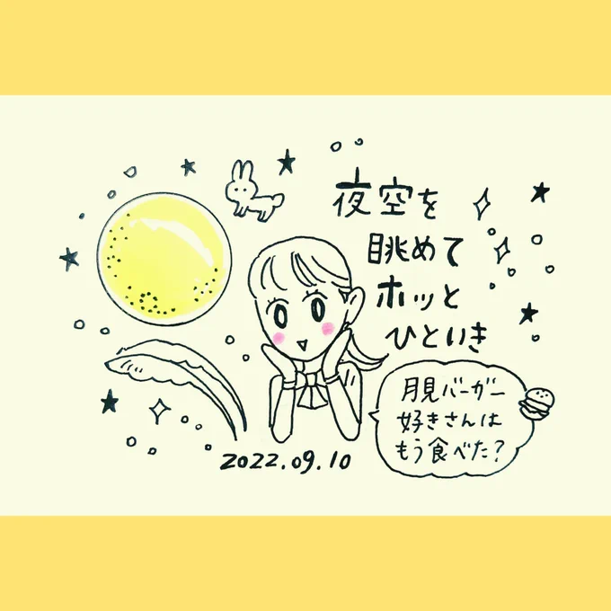 中秋の名月🌝
いかがお過ごしですか?✨ 
