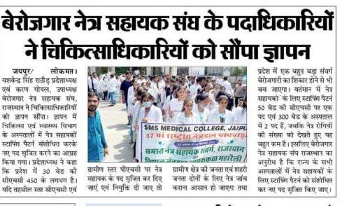 chandini_godara's tweet photo. #बेरोजगार_नेत्र_सहायक_राजस्थान  #गांव_गांव_ढाणी_ढाणी_नेत्र_सुविधा_है_पहुंचानी 
@ashokgehlot51 
@INCRajasthan 
@BJP4Rajasthan 
@VasundharaBJP 
@ABVPVoice 
@nsui 
@MoHFW_INDIA 
@DrKirodilalBJP 
@1stIndiaNews 
@DainikBhaskar 
@rpbreakingnews https://t.co/4zU3fUvJTk