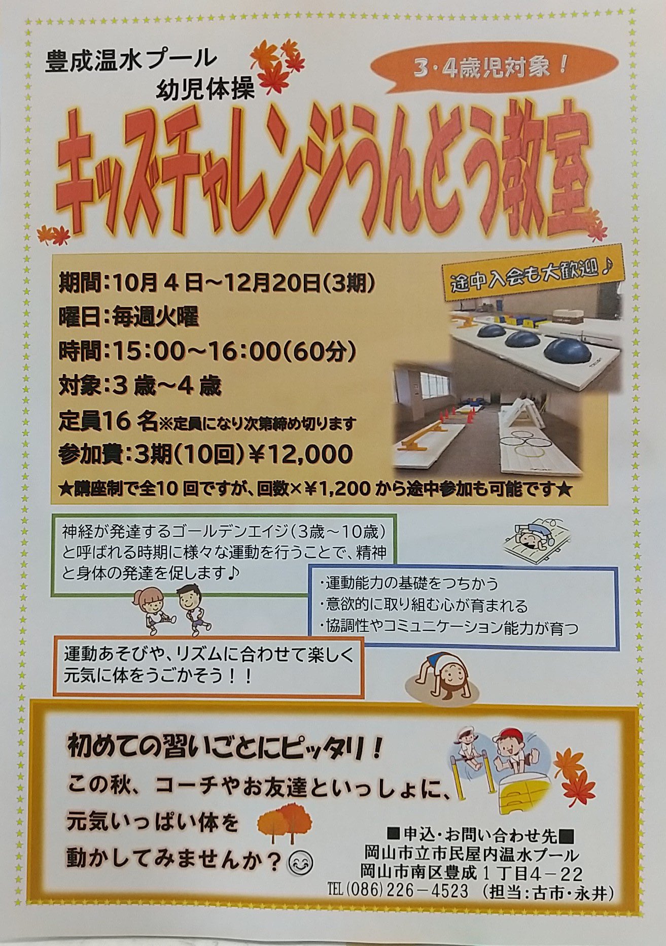 岡山市立屋内温水プール 豊成温水プール Toyonari Pool Twitter