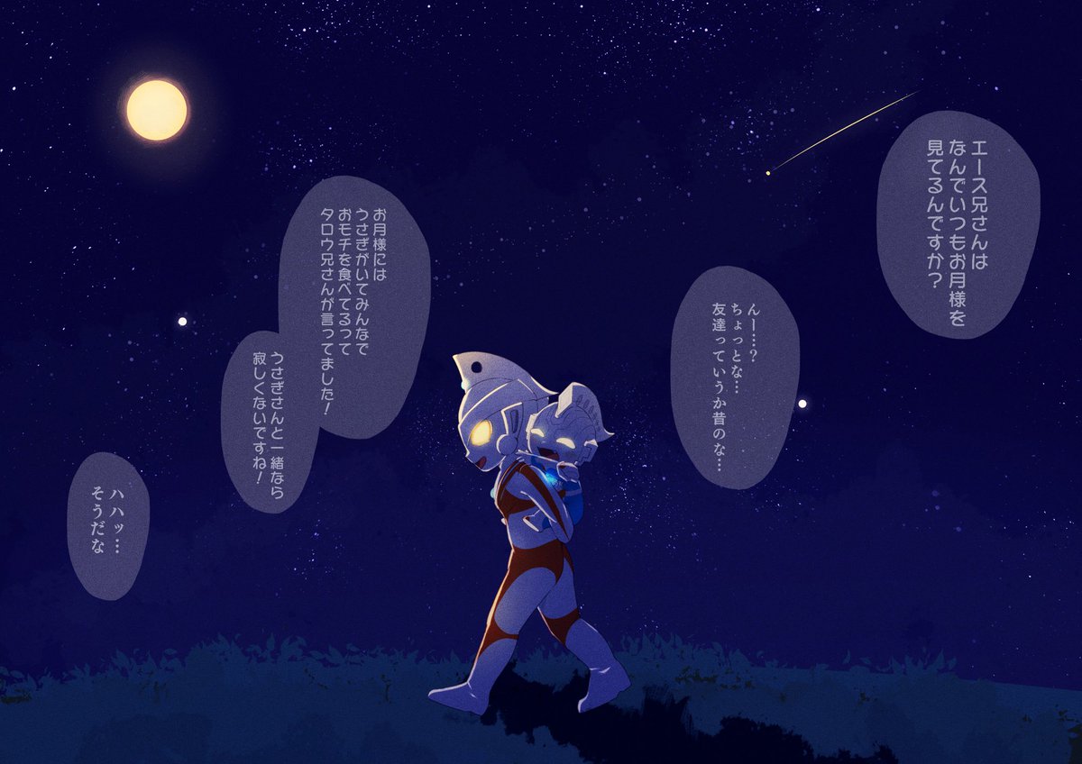 十五夜なので🌕 