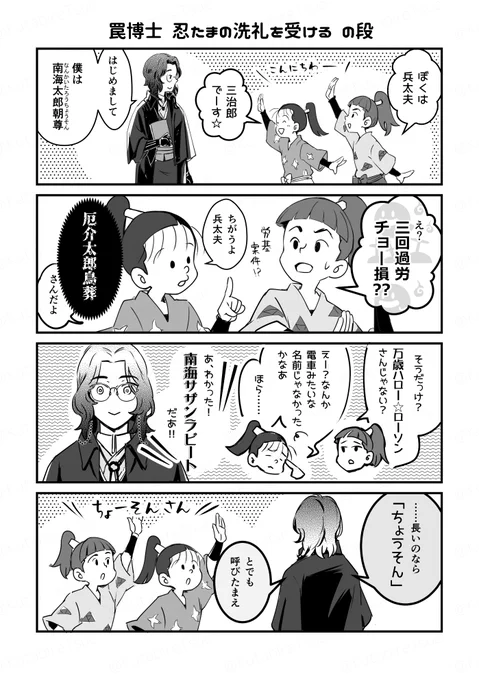 だれ得?俺得でしかないとうらぶ×忍たまクロスオーバー。南海先生 meets からくりコンビとおまけの一文字 