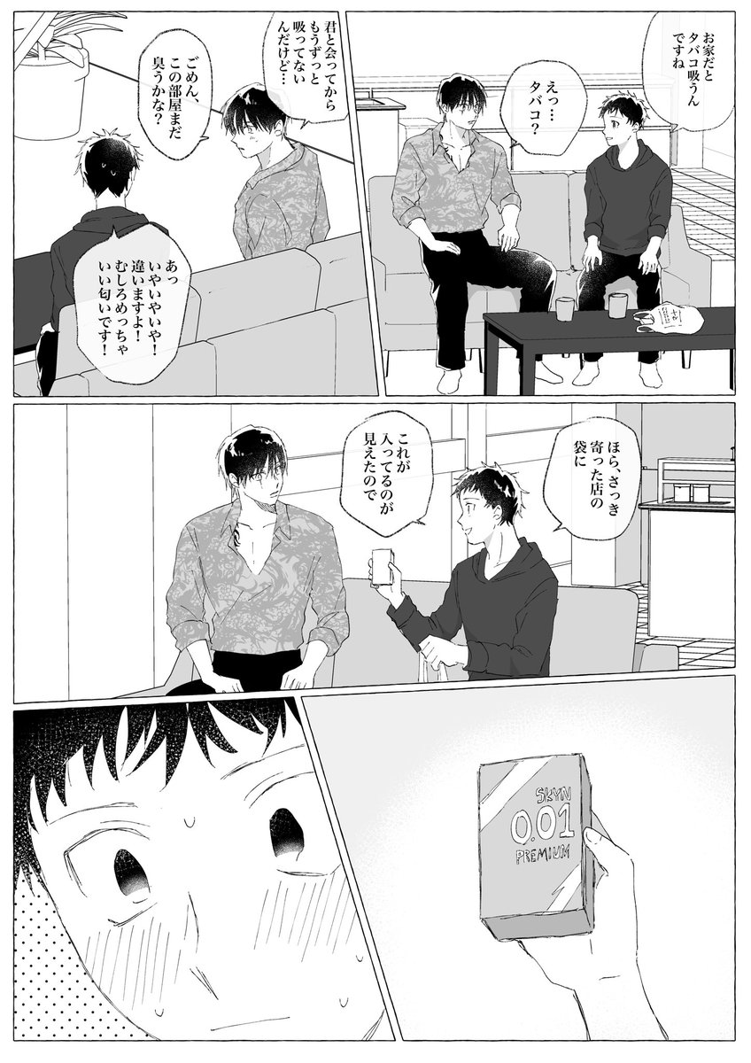 #創作BL

「期待していなかったといえば嘘になりますが」 