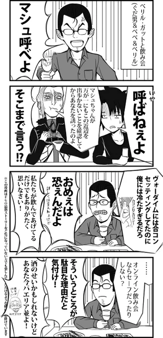 (再掲)ベリルと飲み会
#FGO #ベリル・ガット 