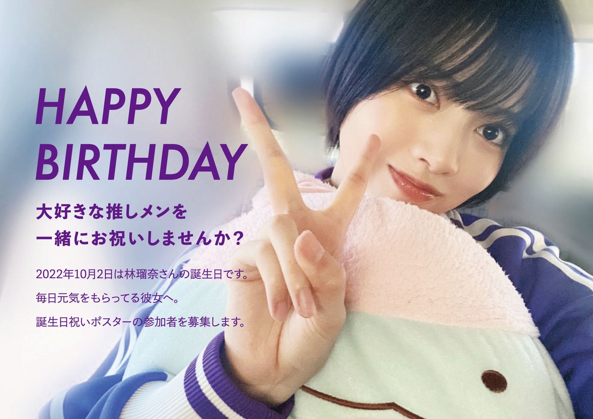 林瑠奈 『NOGIZAKA BIRTHDAY SHOW』 直筆サイン入りポスター 乃木坂46 林瑠奈 直筆サイン入りチェキ - メルカリ