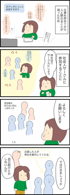 【社会人サークルに参加してきたよ】 