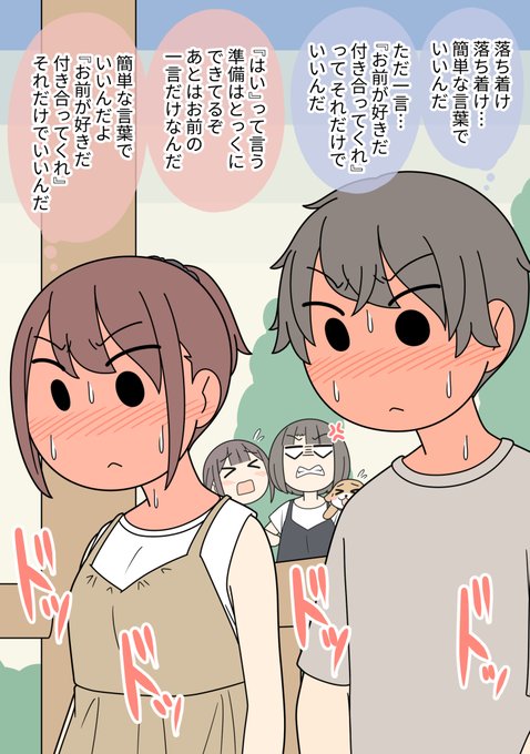 気になっている女友達に告白された男子 