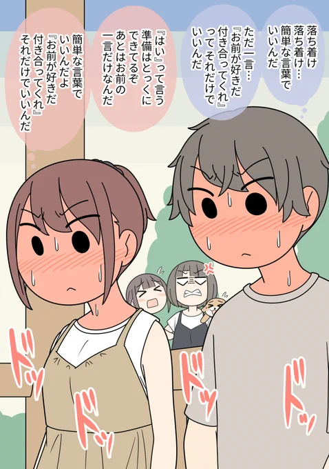 気になっている女友達に告白された男子 