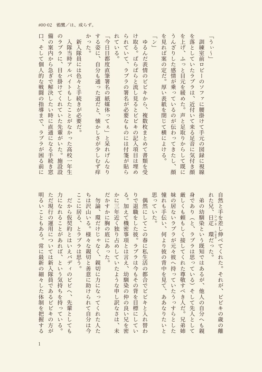 mevenchy's tweet photo. @TAKA_kimit 
✚ 3年前、ビビキ入隊当時の話

　 「使ってやるから上手く使いな」

#00_03
⋈✧ 鴉鷺／は、成らず。 
https://t.co/DTx7DCvdwu
（ 1/1 ）

#機密高月_交流 https://t.co/WZCvdBsdHX