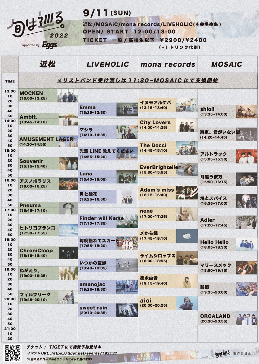 🔅ライブ情報🔅

2022.9.11(SUN)  
下北4会場サーキット

『旬は巡る。2022』

時間　開場12:00 / 開演13:00
料金　一般¥2900(D別)
　　　高校生以下¥2400(D別)

Pneumaの出演は近松にて16:45～

▼チケットはこちら
tiget.net/events/193137