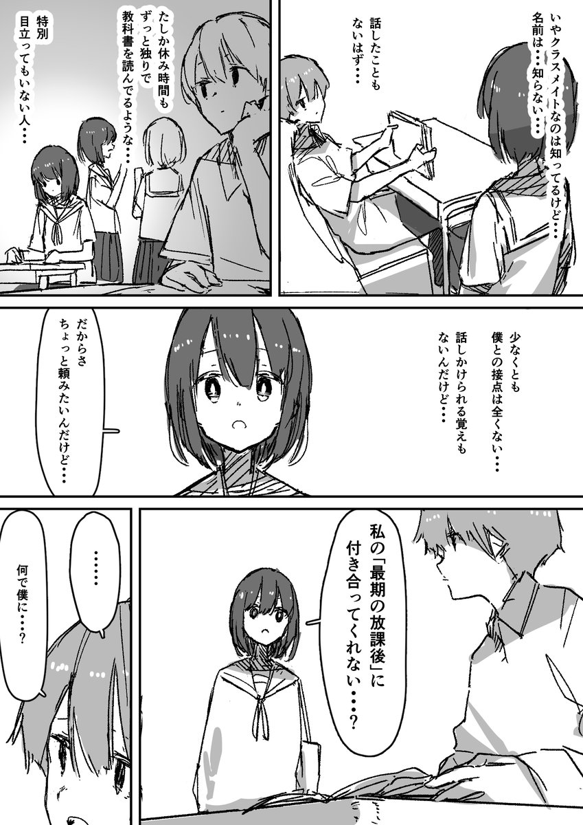 明日死ぬ少女の最後の放課後...(1/7)
#創作漫画 