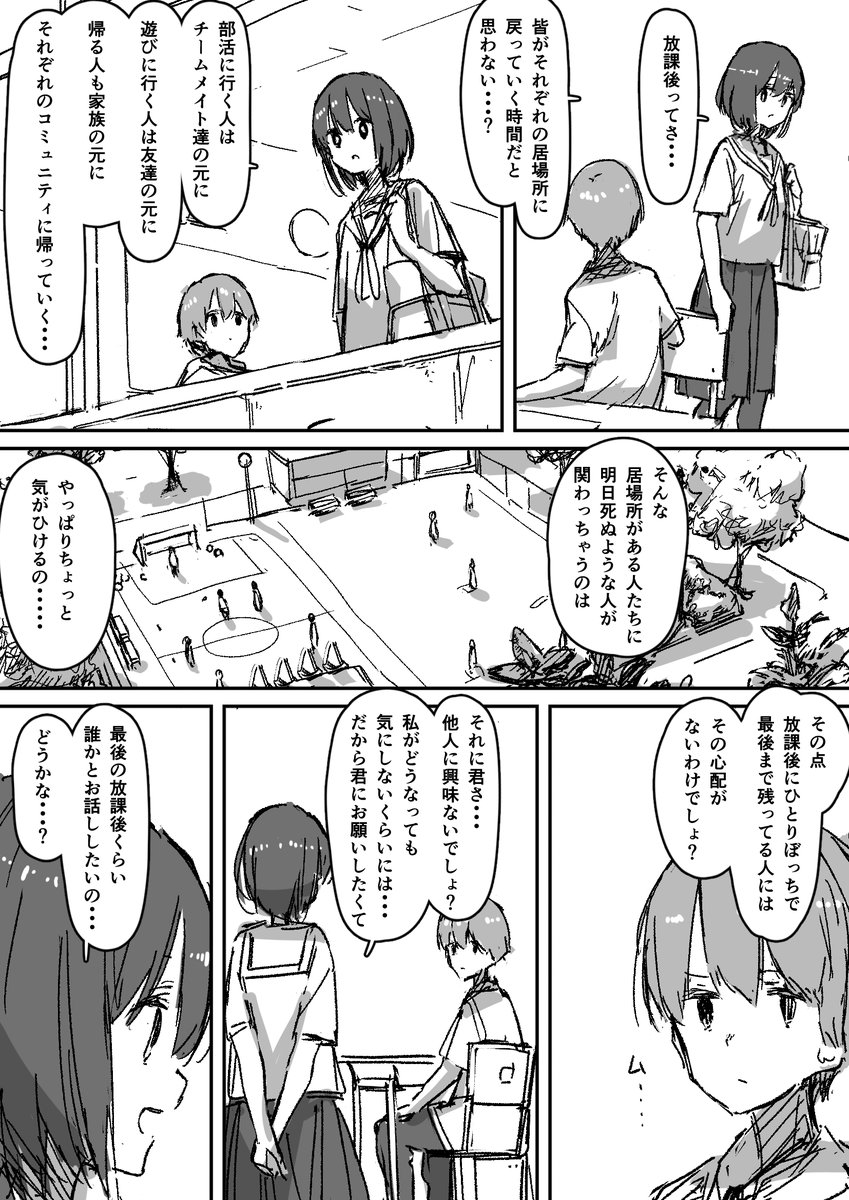 明日死ぬ少女の最後の放課後...(1/7)
#創作漫画 