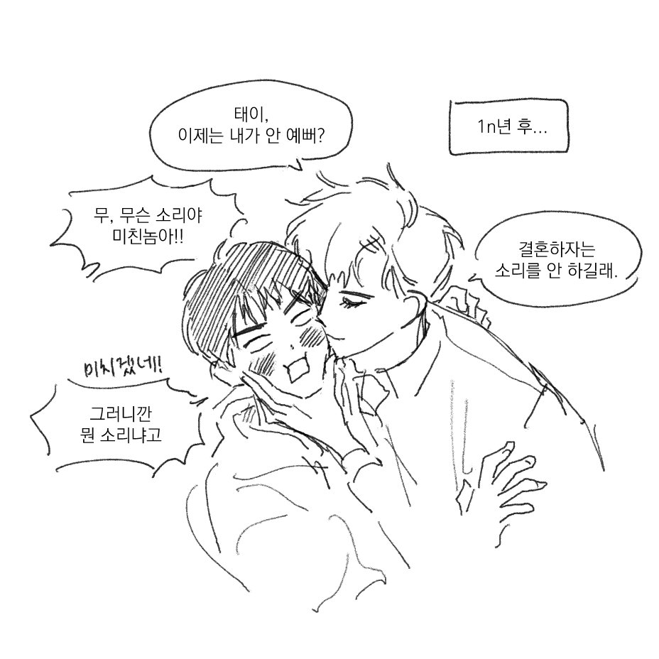 이런..
태이만 홀라당까먹은 소꿉친구 일태..