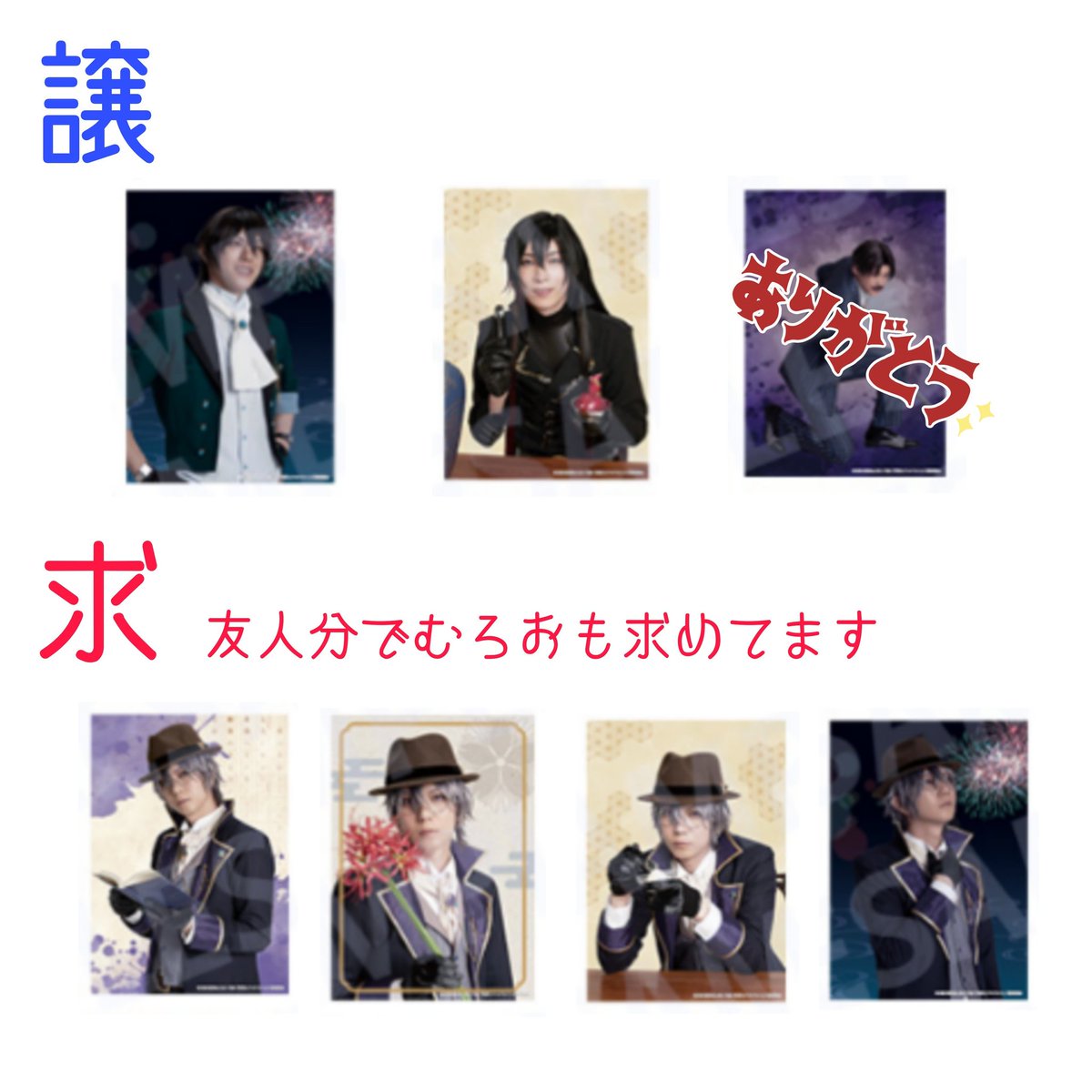 Ch0423Re's tweet photo. 【交換】舞台 文豪とアルケミスト 嘆キ人ノ廻旋 文劇5 文アル ランダムブロマイド ランブロ クリアカード

譲:画像♥
きくち/はわーど/なつめ/ぽー

求:くめ/むろお(友人分)

11日ソワレ終演後手渡し可能です。
検索からもお気軽にお声がけください https://t.co/scub0t4KzP