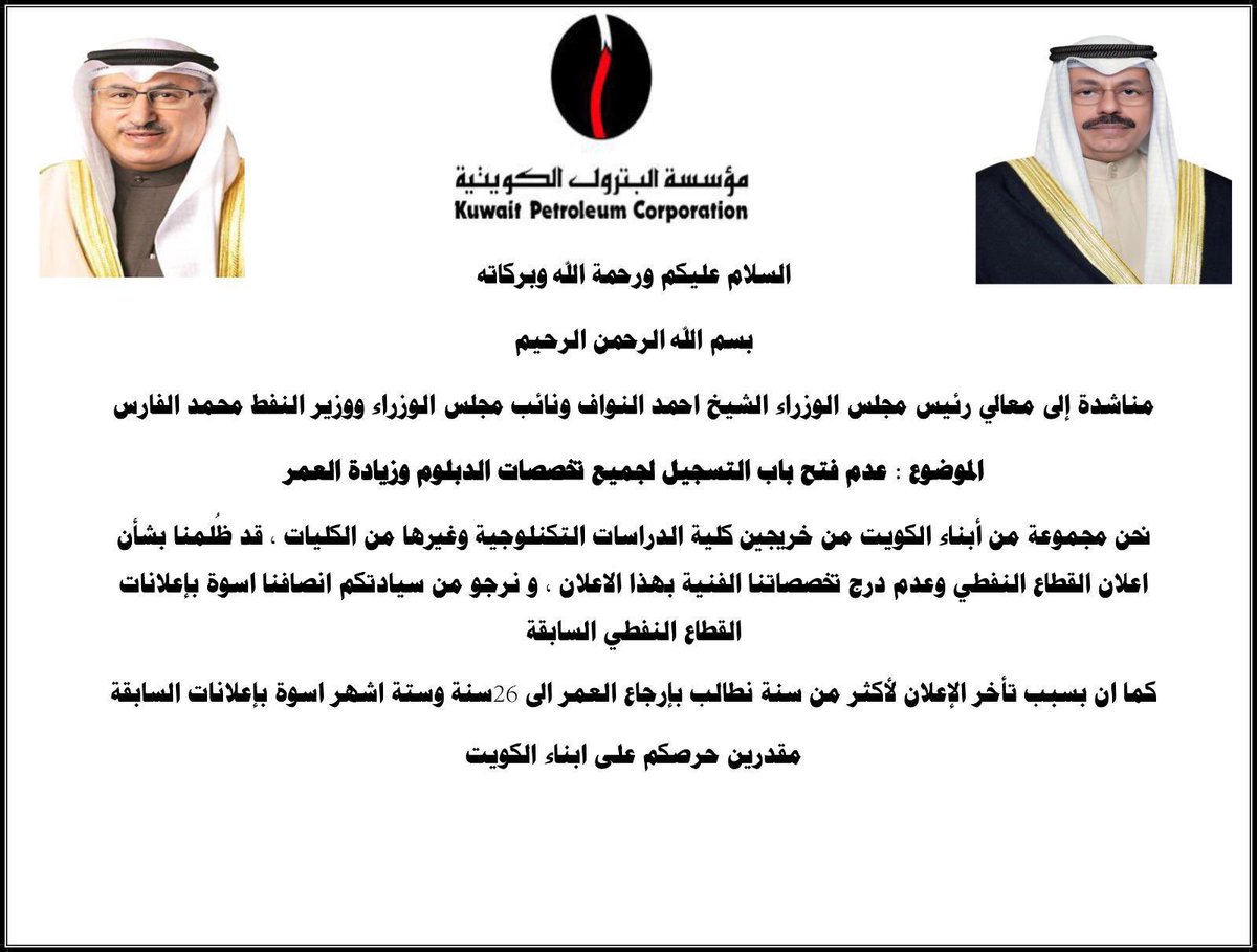 #اعلان_دبلوم_النفط
<a href="/kpcofficialkw/">KPC | مؤسسة البترول الكويتية</a>
@kocofficial
<a href="/malfares/">محمد عبداللطيف الفارس</a>