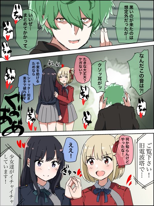 ちさたきは世界を救う…❤️💙
#リコリコ 