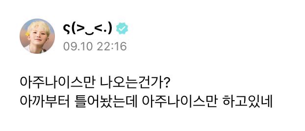 WooziBrasil's tweet photo. [#WEVERSE] 10.09.22: Atualização do Woozi no Weverse.

🍚: Só está tocando aju nice? Eu liguei a transmissão há um tempo, mas só está tocando aju nice. https://t.co/VVqNPNvB4E